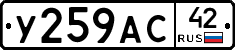 У259АС42 - 