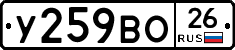 У259ВО26 - 