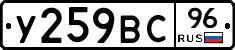 У259ВС96 - 