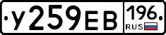 У259ЕВ196 - 