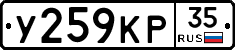У259КР35 - 