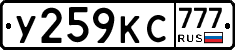 У259КС777 - 
