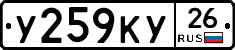 У259КУ26 - 