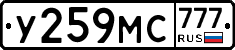 У259МС777 - 