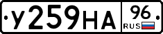 У259НА96 - 