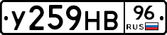У259НВ96 - 
