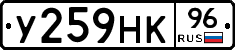 У259НК96 - 