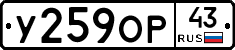 У259ОР43 - 