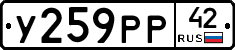 У259РР42 - 