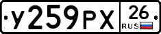 У259РХ26 - 