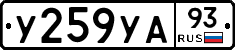 У259УА93 - 
