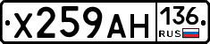 Х259АН136 - 