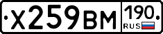 Х259ВМ190 - 