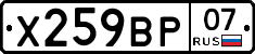 Х259ВР07 - 