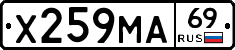 Х259МА69 - 