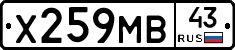 Х259МВ43 - 