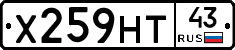 Х259НТ43 - 