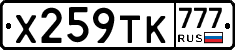 Х259ТК777 - 