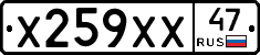 Х259ХХ47 - 