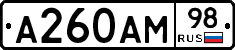 А260АМ98 - 