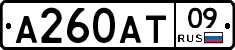 А260АТ09 - 