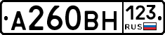А260ВН123 - 