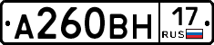 А260ВН17 - 