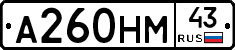 А260НМ43 - 
