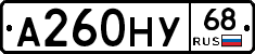 А260НУ68 - 