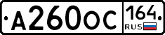 А260ОС164 - 