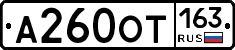 А260ОТ163 - 