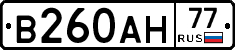 В260АН77 - 