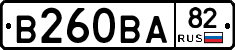 В260ВА82 - 