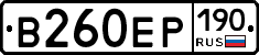 В260ЕР190 - 