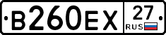 В260ЕХ27 - 