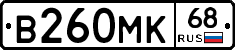 В260МК68 - 