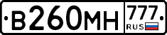 В260МН777 - 