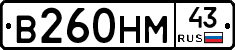 В260НМ43 - 