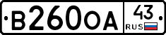 В260ОА43 - 