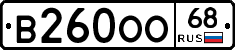 В260ОО68 - 