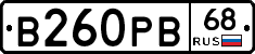 В260РВ68 - 