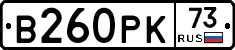 В260РК73 - 