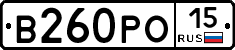 В260РО15 - 