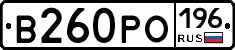 В260РО196 - 