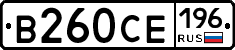 В260СЕ196 - 