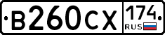 В260СХ174 - 