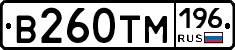 В260ТМ196 - 