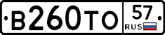 В260ТО57 - 