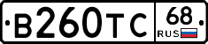 В260ТС68 - 