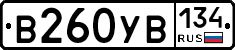 В260УВ134 - 